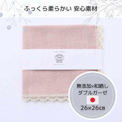 【ふるさと納税】和晒しダブルガーゼを2枚重ねた4重ガーゼ仕様ハンカチ(レース付)4色セット【1548077】 サムネイル2