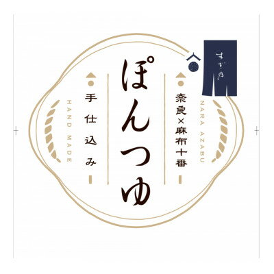 【ふるさと納税】すぎ乃のぽんつゆ3本セット【1573876】 サムネイル2