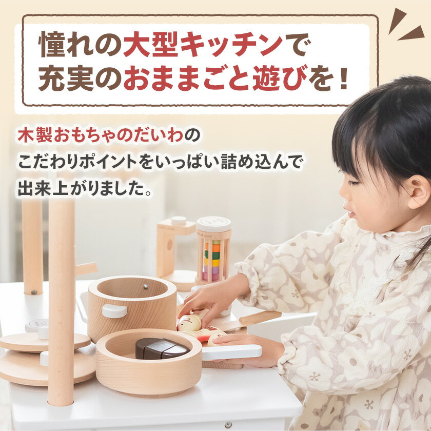 【ふるさと納税】木製おもちゃのだいわのナチュラルカフェキッチン(9割完成品)_ おもちゃ 木製 カフェキッチン ナチュラル キッチン 台所 玩具 組み立て おままごと お店屋さん ごっこ遊び 子供 子ども キッズ こども おなべ フライパン キッチン小物 ギフト 【1400043】 - 画像2