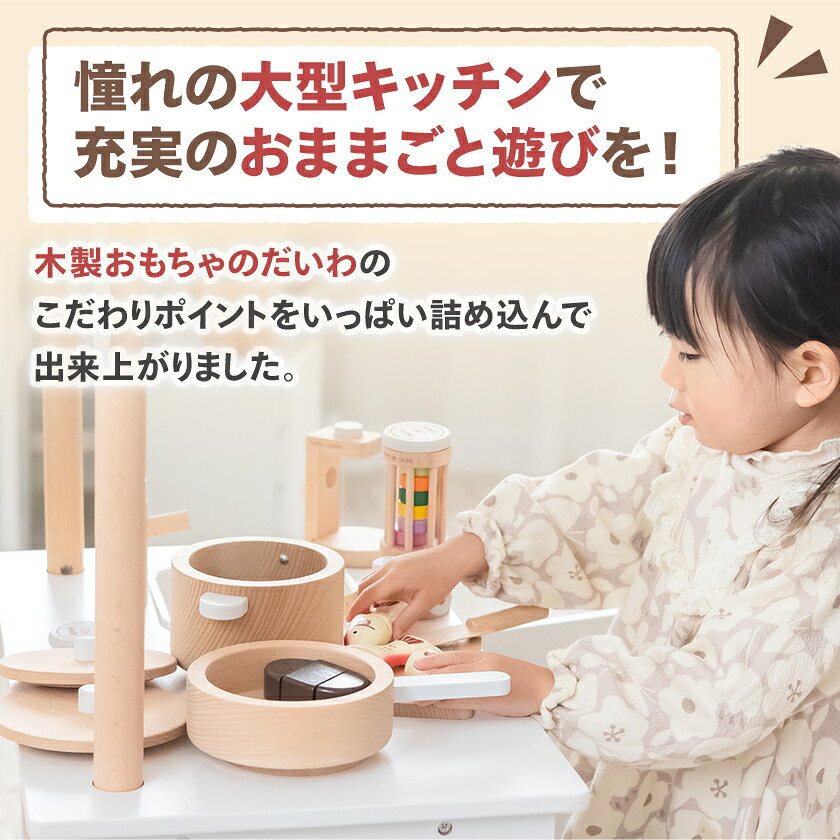 【ふるさと納税】木製おもちゃのだいわのナチュラルカフェキッチン(9割完成品)おままごとセット_ おもちゃ 玩具 おままごと セット 木製 キッチン オシャレ 木のおもちゃ 木 自然 木材 贈答 ギフト プレゼント 3歳 お店屋さん ごっこ 【1400054】 サムネイル2