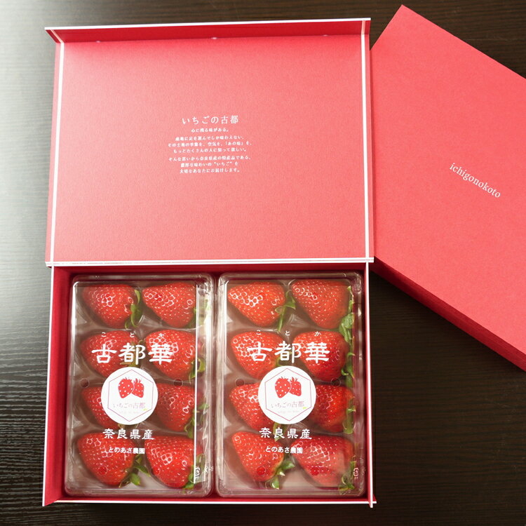 【ふるさと納税】【先行予約・数量限定】【奈良県知事賞受賞】ギフトボックス入り古都華（ことか）3Lサイズ（6粒入り）×2パック｜とのあさイチゴ農園 ※2026年1月中旬～5月上旬頃に順次発送予定 サムネイル3