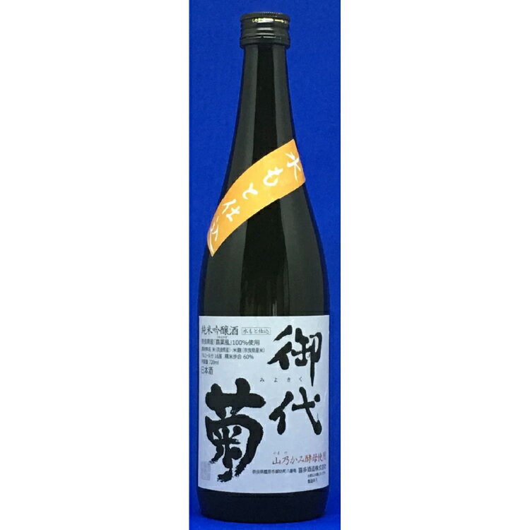 【ふるさと納税】御代菊 奈良県産米 水もと仕込清酒 720ml×2本セット｜日本酒・清酒 サムネイル2