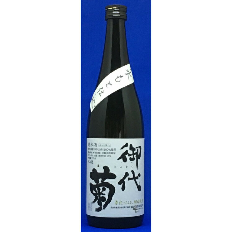 【ふるさと納税】御代菊 奈良県産米 水もと仕込清酒 720ml×2本セット｜日本酒・清酒 サムネイル3