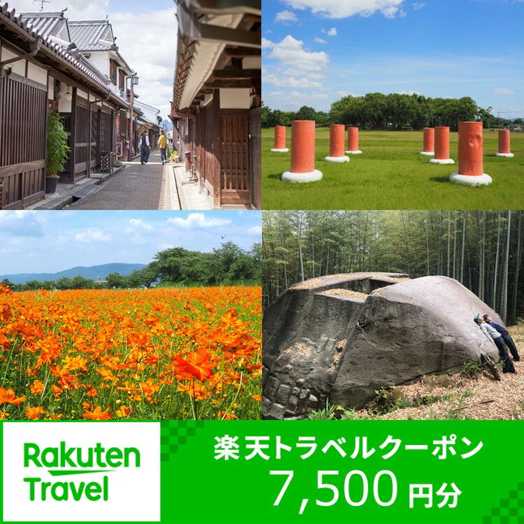 奈良県 橿原市の対象施設で使える 楽天トラベルクーポン 寄附額25,000円