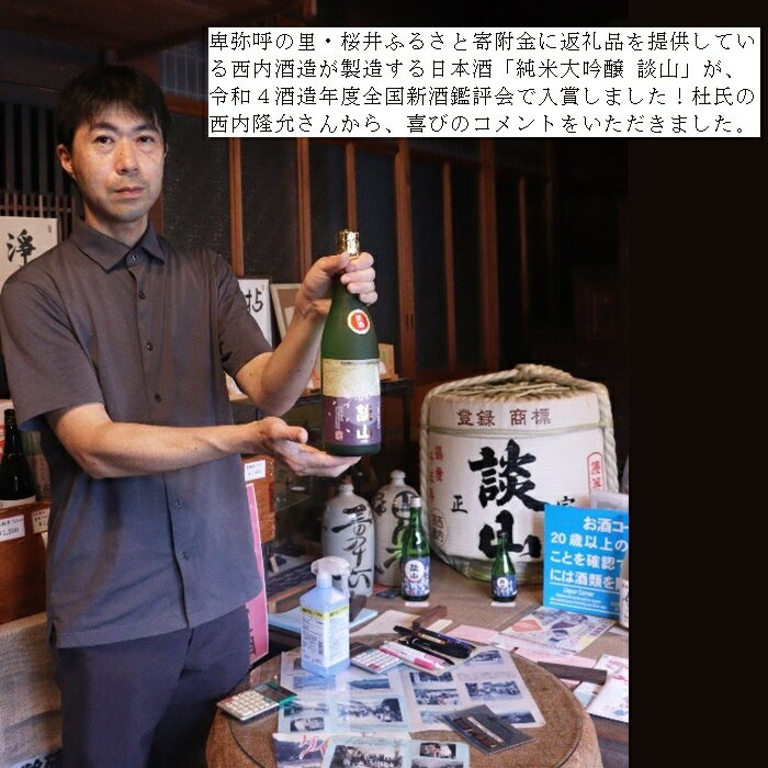 【ふるさと納税】談山　純米大吟醸　原酒　720ml /お酒 日本酒 山田錦 常温 ひや フルーティー サムネイル3