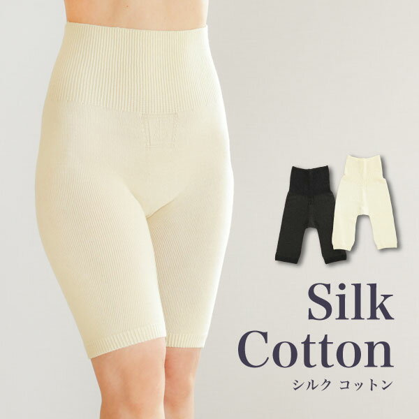 シルクふぁみりぃ★無縫製 肌側シルク・外側コットンの腹巻カバーショーツ／シルク コットン ホールガーメント フリーサイズ 優しい 柔らかい 快適 保温 母の日 プレゼント