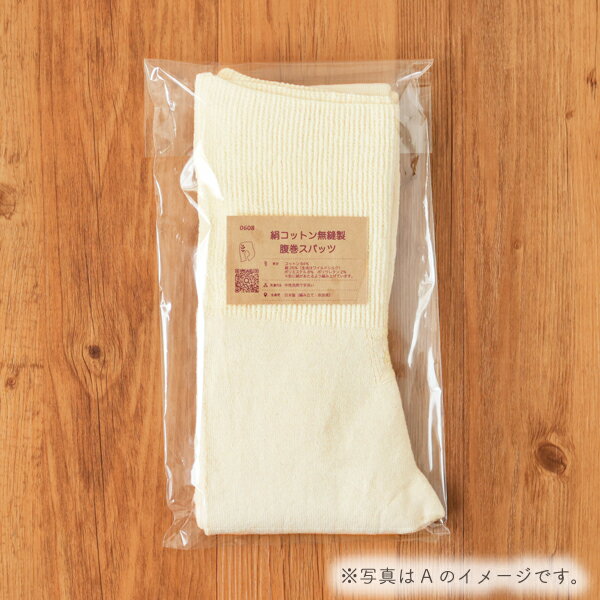 【ふるさと納税】シルクふぁみりぃ★無縫製 肌側シルク・外側コットンの腹巻付きスパッツ／シルク コットン ホールガーメント フリーサイズ 優しい 柔らかい 快適 保温 母の日 プレゼント サムネイル3