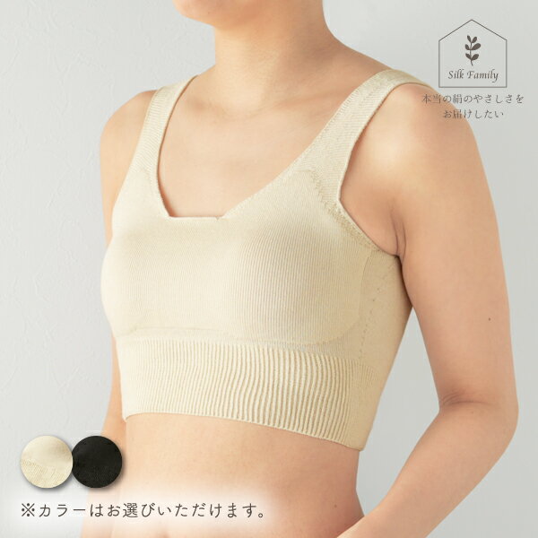 【ふるさと納税】シルクふぁみりぃ★無縫製 肌側シルク天然素材のらくフィットブラ&パッド／シルク ホールガーメント フリーサイズ 優しい 柔らかい 快適 保温 母の日 プレゼント サムネイル2