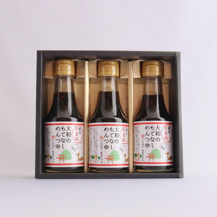 【ふるさと納税】大和のもてなし　めんつゆ　3本セット／国産 調味料 万能調味料 素麺 椎茸 干しエビ サムネイル2