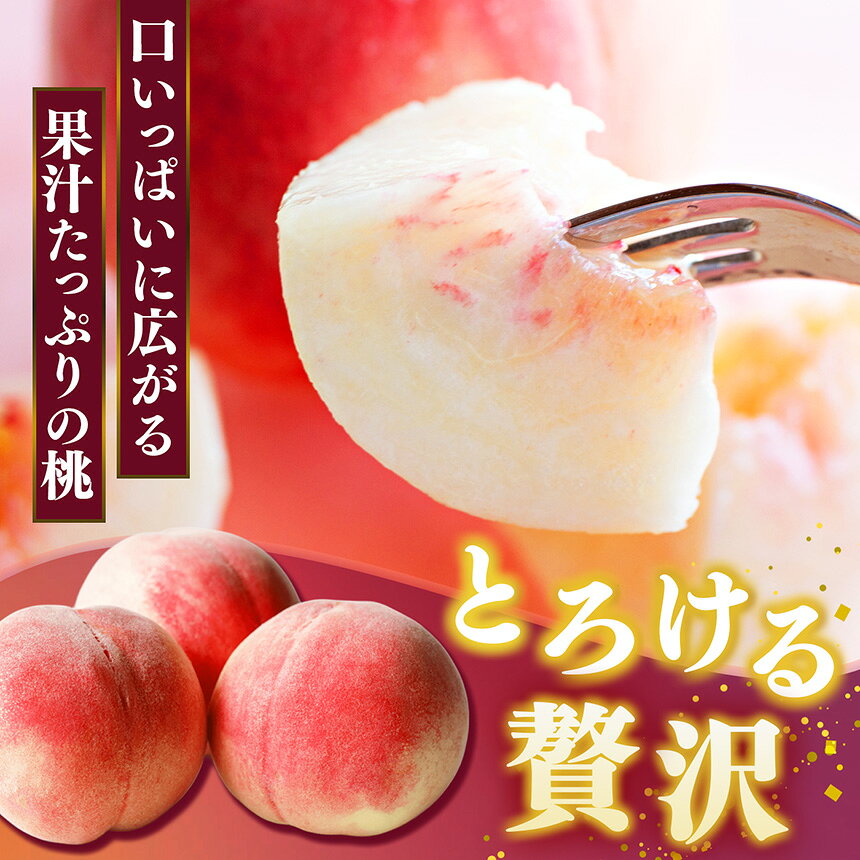 【ふるさと納税】 桃 （ 小玉 or 大玉） 約2～4kg 箱 先行予約 | フルーツ 果物 くだもの もも モモ ピーチ 奈良県 五條市 果実 果汁 - 画像2