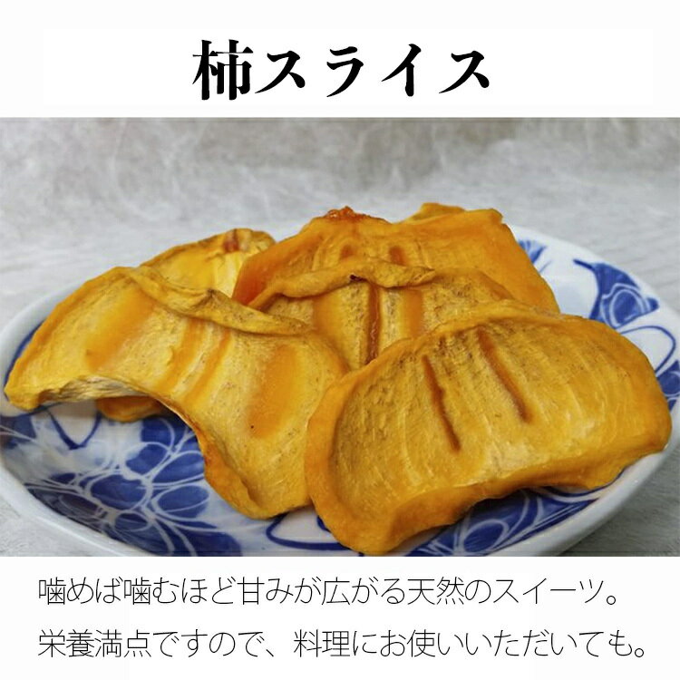 【ふるさと納税】柿のきもち（柿スライス）40g×10パック | くだもの 果物 柿 かき カキ 干し柿 奈良県 五條市 サムネイル2