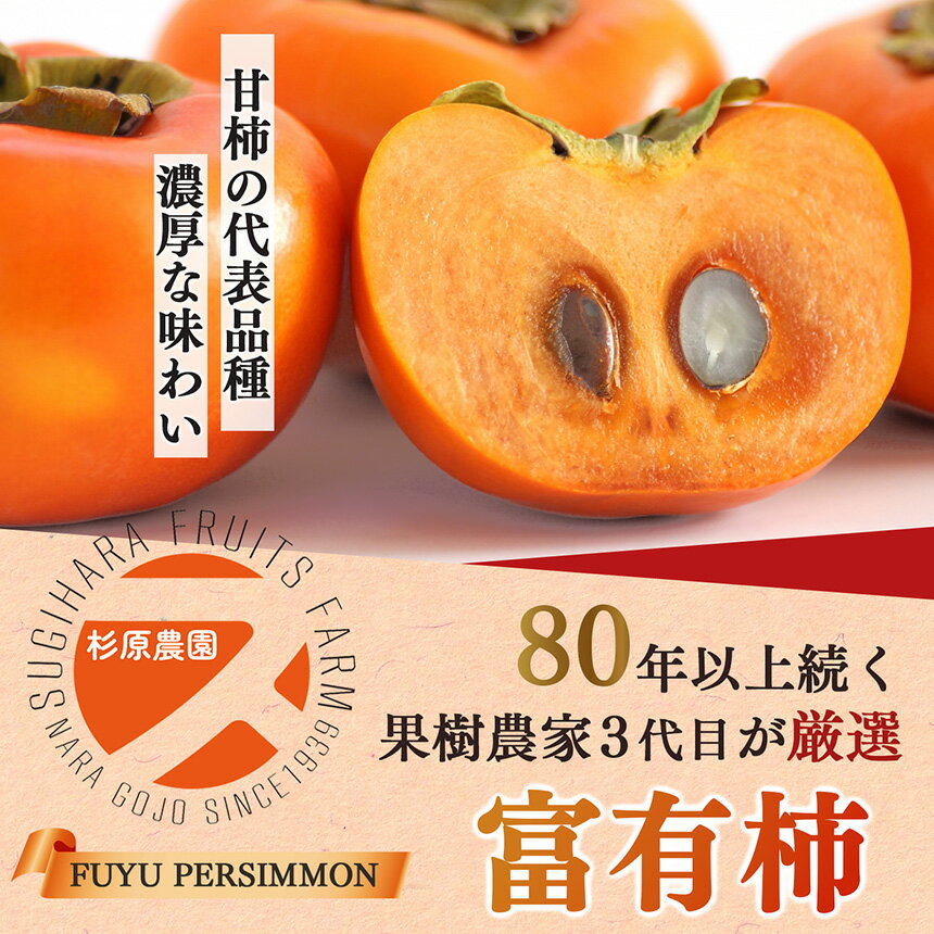 【ふるさと納税】 ※12//14申込まで年内発送可能！ 柿 貯蔵 富有柿 12 個～14 個 L～2L サイズ 年内発送可能 | 年内発送可能 お年賀 年内発送フルーツ くだもの 果物 柿 かき カキ 富有柿 奈良県 五條市 サムネイル3