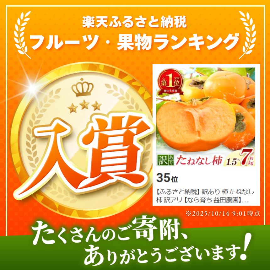 【ふるさと納税】 先行予約 訳あり 柿 たねなし 柿 訳アリ 【なら育ち 益田農園】 ｜ フルーツ 果物 くだもの ご 家庭用 種なし 柿 かき カキ 柿 奈良県 五條市 - 画像2