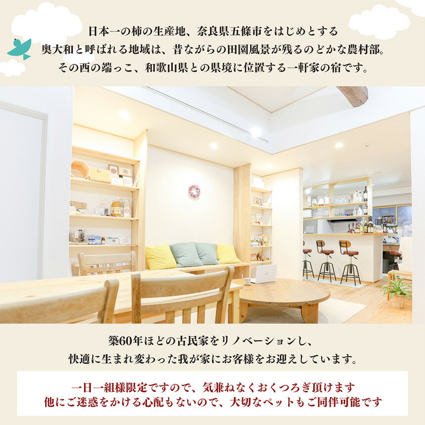 【ふるさと納税】五條の宿 彩(irodori) 宿泊割引券 | 宿泊券 旅行 記念日 お祝い 奈良県 五條市 奥大和 一軒家 ゆったり プライベート BBQ バーベキュー サムネイル2