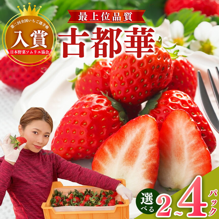 いちご 大和なでし苺 古都華 奈良県西吉野産 | フルーツ くだもの 果物 いちご イチゴ 大和なでし苺 ことか コトカ 古都華 奈良県 五條市