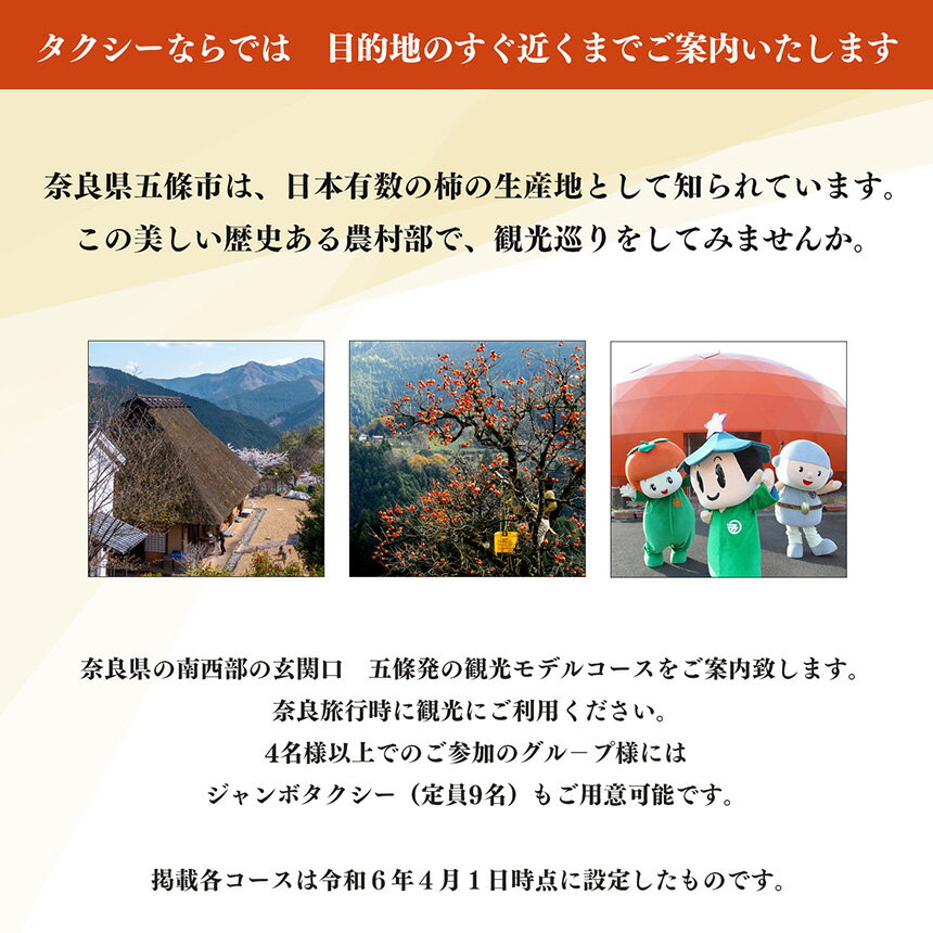【ふるさと納税】コース＆時間が時間選べる！タクシーで回る五條市観光 | タクシー 観光 市内観光 神社仏閣巡り 五條市 サムネイル2