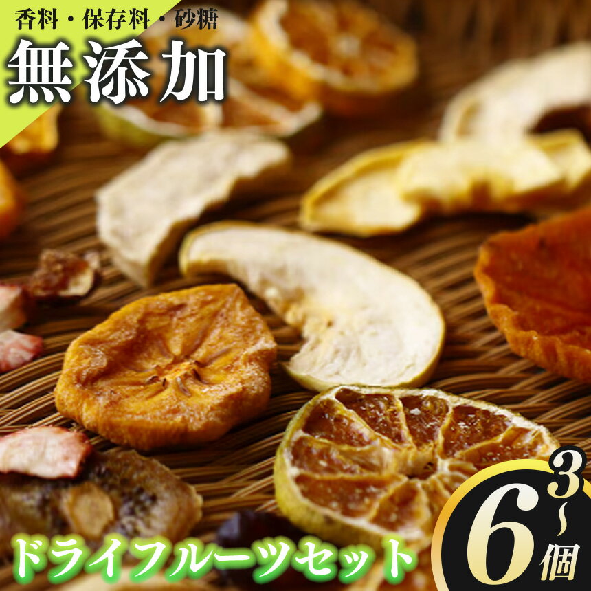 ドライフルーツ UPCYCLE FRUIT | お菓子 スイーツ ドライフルーツ フルーツ加工品 柿 かき キウイ 梨 いちご おやつ ギフト ヘルシー 人気 手作り 自然派 保存食 国産 奈良県 五條市