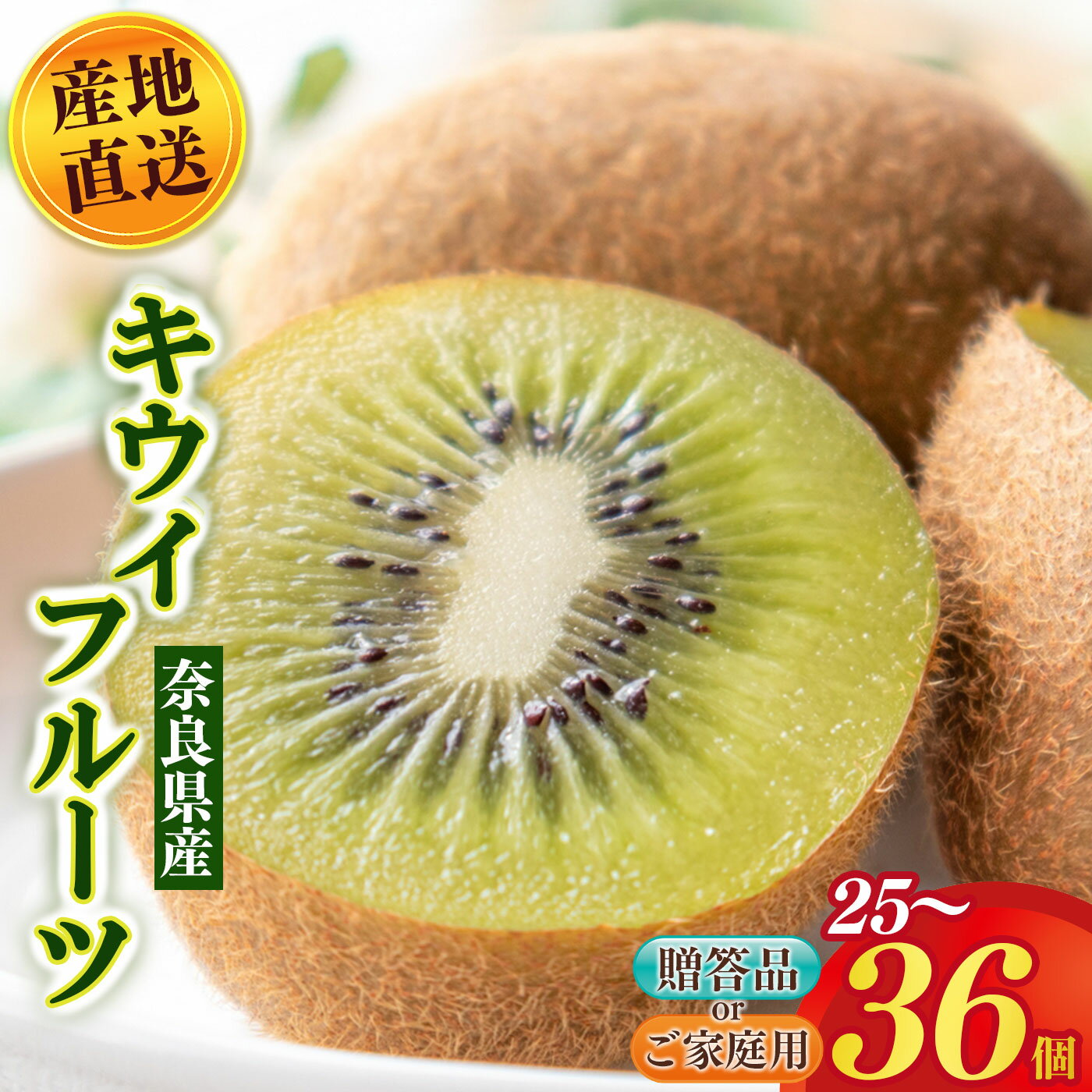 キウイフルーツ 贈答用 サイズ おまかせ | フルーツ くだもの 果物 キウイ フルーツ キウイフルーツ 贈答用 ギフト用 フルーツギフト 人気 国産 産地直送 奈良県 五條市