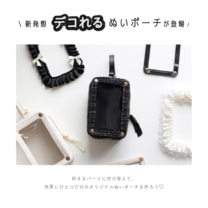 【ふるさと納税】RRD-002 アイボリー リリディ デコれるツイードぬいポーチ ／サンシーワールド riridear 奈良県 御所市 サムネイル3