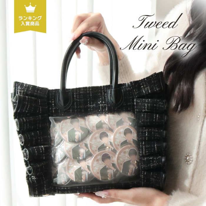 RRD-004 ブラック リリディ ツイードミニバッグ ／サンシーワールド riridear 奈良県 御所市