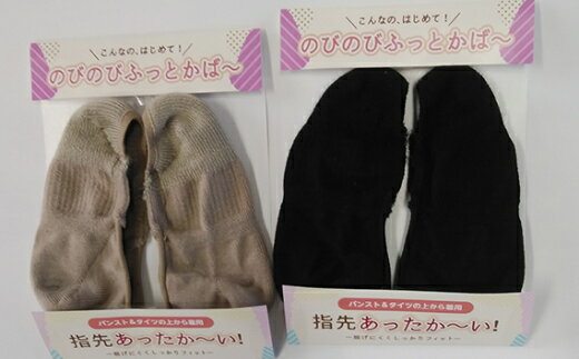 【19cm～23cm】 こんなのはじめて のびのびふっとかばー ／ 松村 フットカバー 冷え性対策 靴下 3袋 国産 奈良県 御所市