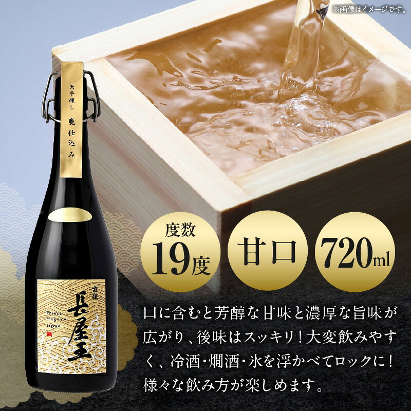 【ふるさと納税】天平醸し甕仕込み　古伝長屋王　720ml 甕仕込み 甘口 飲みやすい 上品 冷酒 燗酒 お酒 酒 アルコール 中本酒造 奈良県 生駒市 送料無料 サムネイル3