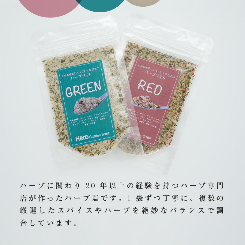 【ふるさと納税】塩 ハーブ 30g 2袋 セット ハーブソルト スパイス 複数ブレンド 大和当帰葉 根昆布 ホーリーバジル 風味豊か 料理に深みをプラス 減塩 化学調味料不使用 調味料 加工品 奈良県 生駒市 お取り寄せ 送料無料 サムネイル3
