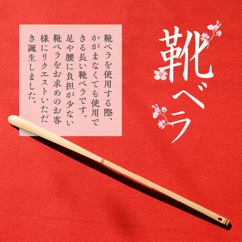【ふるさと納税】国産白竹製 靴べら 1枚 76cm 約 7g かがまずに使える 長い靴ベラ 国産 竹 足や腰に負担が少ない 竹の心地よい感触 先端 滑らか 奈良県 生駒市 影林玄中齋 お取り寄せ 日用品 生活用品 雑貨 靴 玄関 送料無料 サムネイル2