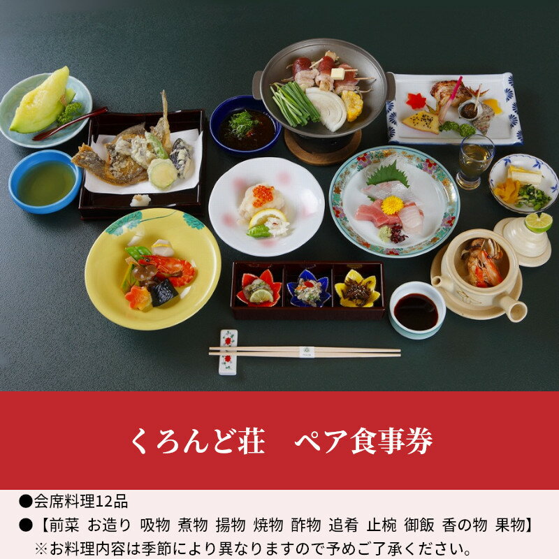 【ふるさと納税】くろんど荘 ペア食事券 奈良県 生駒市 送料無料 サムネイル2