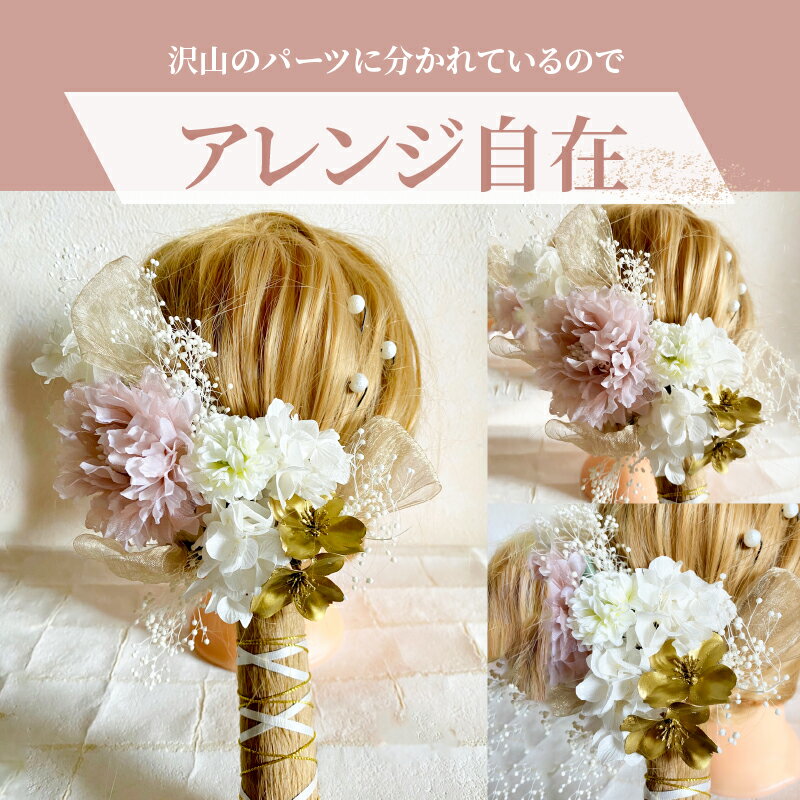 【ふるさと納税】ハンドメイド 髪飾り 18本セット 麗 ヘアアクセ ヘア アクセサリー 成人式 卒業式 入学式 結婚式 パーティー プリザーブドフラワー 晴れの日 華やか ヘッドパーツ おしゃれ かわいい 奈良県 生駒市 送料無料 サムネイル3