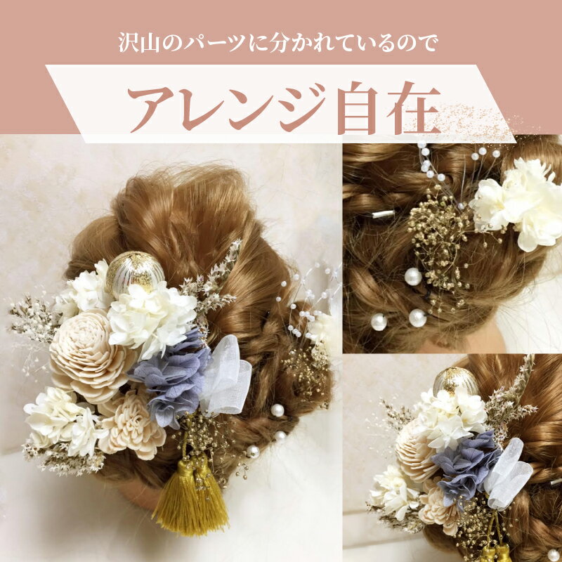 【ふるさと納税】髪飾り ヘアアクセ ヘア アクセサリー 成人式 卒業式 入学式 結婚式 和装 洋装 花 プリザーブドフラワー ドライフラワー タッセル 曙 紫系 Uピン 晴れの日 華やか ヘッドパーツ お取り寄せ 奈良県 生駒市 送料無料 サムネイル3