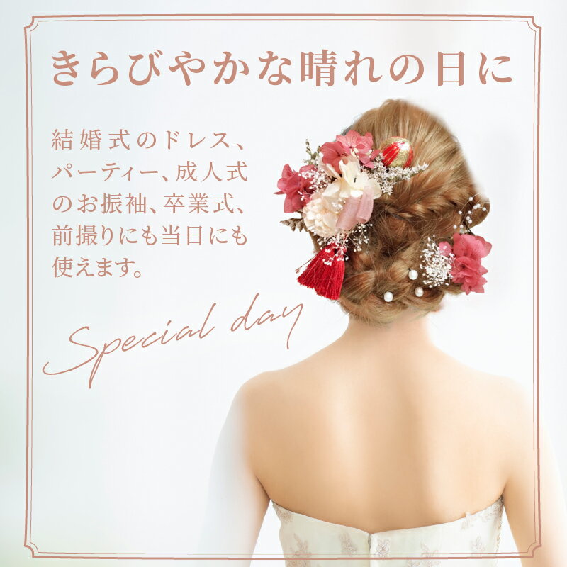 【ふるさと納税】髪飾り ヘアアクセ ヘア アクセサリー 成人式 卒業式 入学式 結婚式 和装 洋装 花 プリザーブドフラワー ドライフラワー タッセル 曙 赤系 Uピン 晴れの日 華やか ヘッドパーツ お取り寄せ 奈良県 生駒市 送料無料 サムネイル2