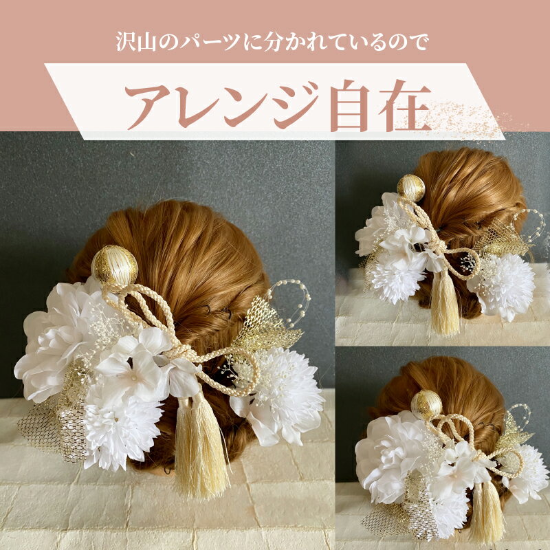 【ふるさと納税】髪飾り ヘアアクセ ヘア アクセサリー 成人式 卒業式 入学式 結婚式 和装 花 プリザーブドフラワー タッセル ゴールドチュール 優 白系 Uピン 晴れの日 華やか ヘッドパーツ お取り寄せ 奈良県 生駒市 送料無料 サムネイル3