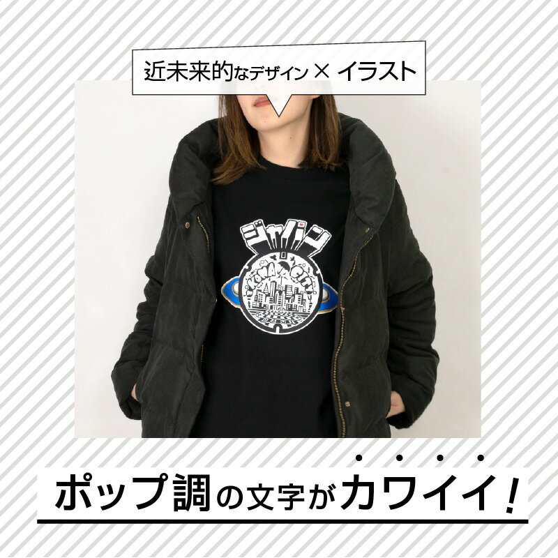 【ふるさと納税】Tシャツ 1枚 マンホール 生駒市 ポップ調 近未来都市 ブラック ホワイト S M L XL 服 半袖 JAPAN UNDERGROUND 可愛い イラスト 常温 アパレル ブランド ファッション 奈良県 送料無料 サムネイル3