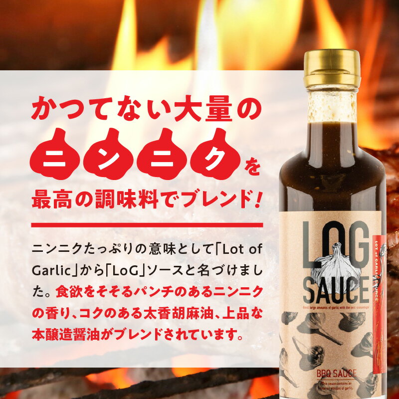 【ふるさと納税】野菜 カレー 揚げ物にも相性ぴったり！ 食欲をそそる にんにくたっぷり LoGソース 360g × 3本 焼肉のたれ 美健富士食品 マルホン胡麻油 寺岡有機醸造醤油 コラボソース 奈良県 生駒市 送料無料 サムネイル3