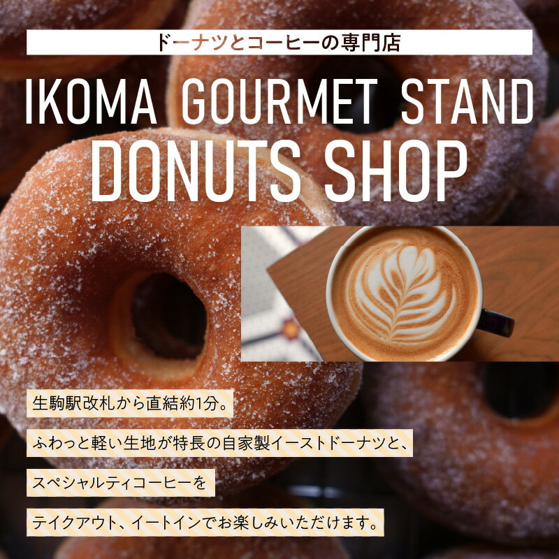 【ふるさと納税】《金額が選べる》IKOMA GOURMET STAND お食事券 チケット 利用券 レストラン ランチ 生パスタ ハンバーガー アイス アイスクリーム ワッフル カフェ コーヒー ドーナツ 自家製スイーツ スイーツ 生駒グルメスタンド 奈良県 生駒市 送料無料 - 画像3