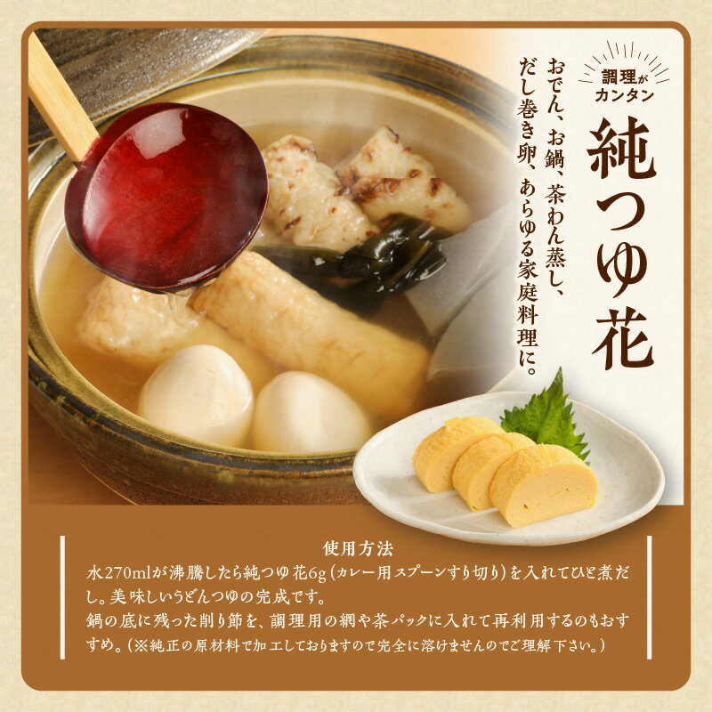 【ふるさと納税】だし つゆ 詰め合わせ 純つゆ花500g にほんだしの素500g 2種類 忙しい主婦の味方 主婦 万能 毎日 添加物不使用 化学調味料不使用 無添加 安心 安全 簡単調理 便利 風味豊か くせのない味 送料無料 サムネイル3