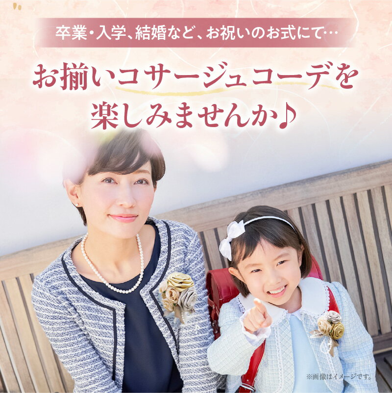 【ふるさと納税】《カラーが選べる》「リボンの薔薇」親子お揃いコサージュ 卒業式 卒園式 入学式 入園式 親子セット セット 結婚式 ブライダル パーティー イベント お祝い 感謝 胸飾り ブローチ 髪飾り ヘアアクセサリー 6色 手作り 奈良県 生駒市 送料無料 サムネイル2