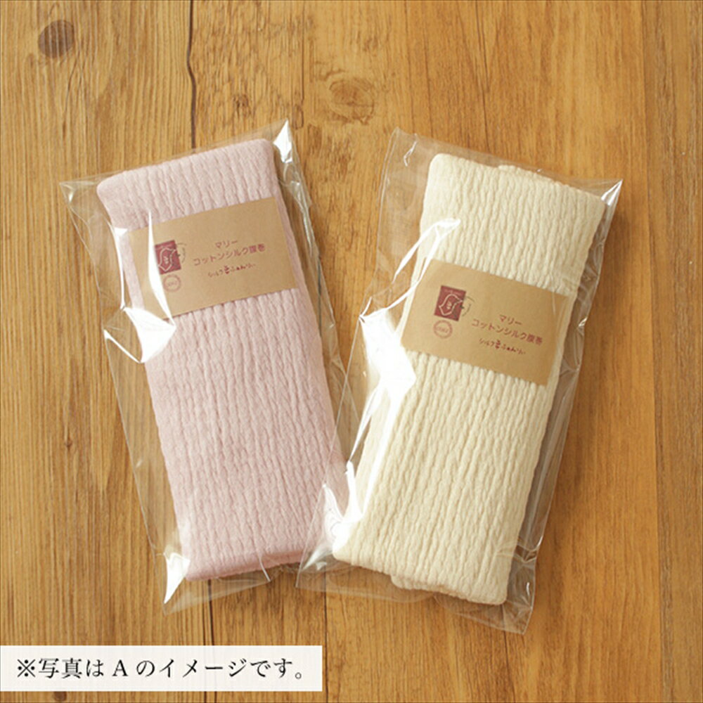 【ふるさと納税】柔らかコットンシルク腹巻2枚セット [2693-2698] サムネイル3