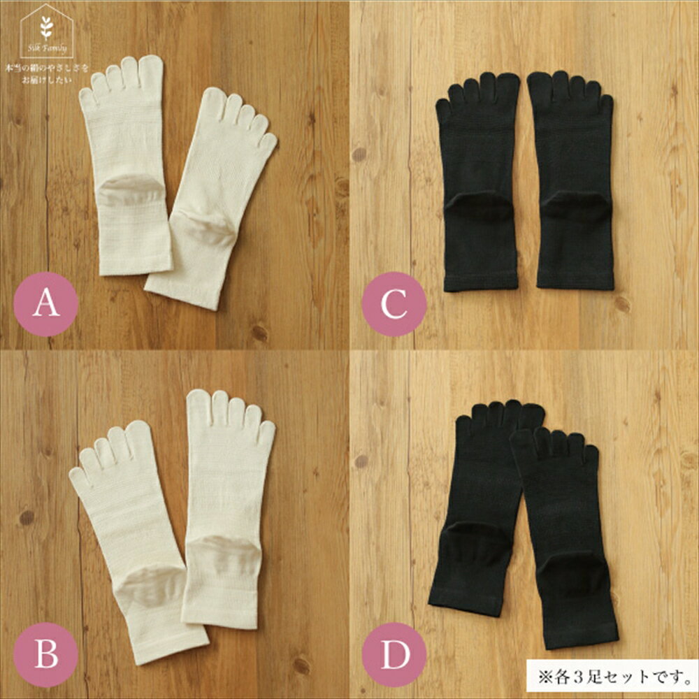 【ふるさと納税】絹コットン 5本指フィット 3足セット｜靴下 くつした ソックス [2716-2720] サムネイル2