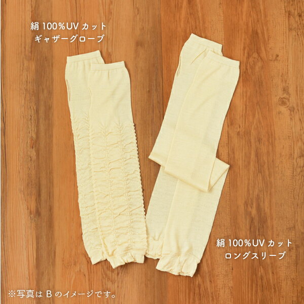 【ふるさと納税】さらさらシルクのUVカットアームカバーセット [2804-2806] サムネイル2