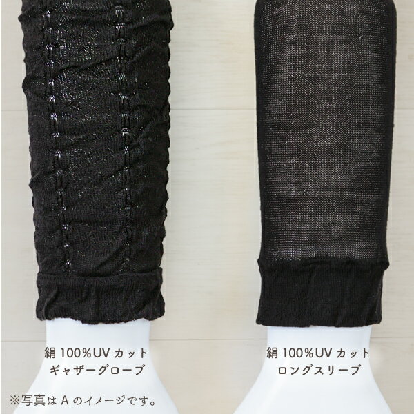 【ふるさと納税】さらさらシルクのUVカットアームカバーセット [2804-2806] サムネイル3