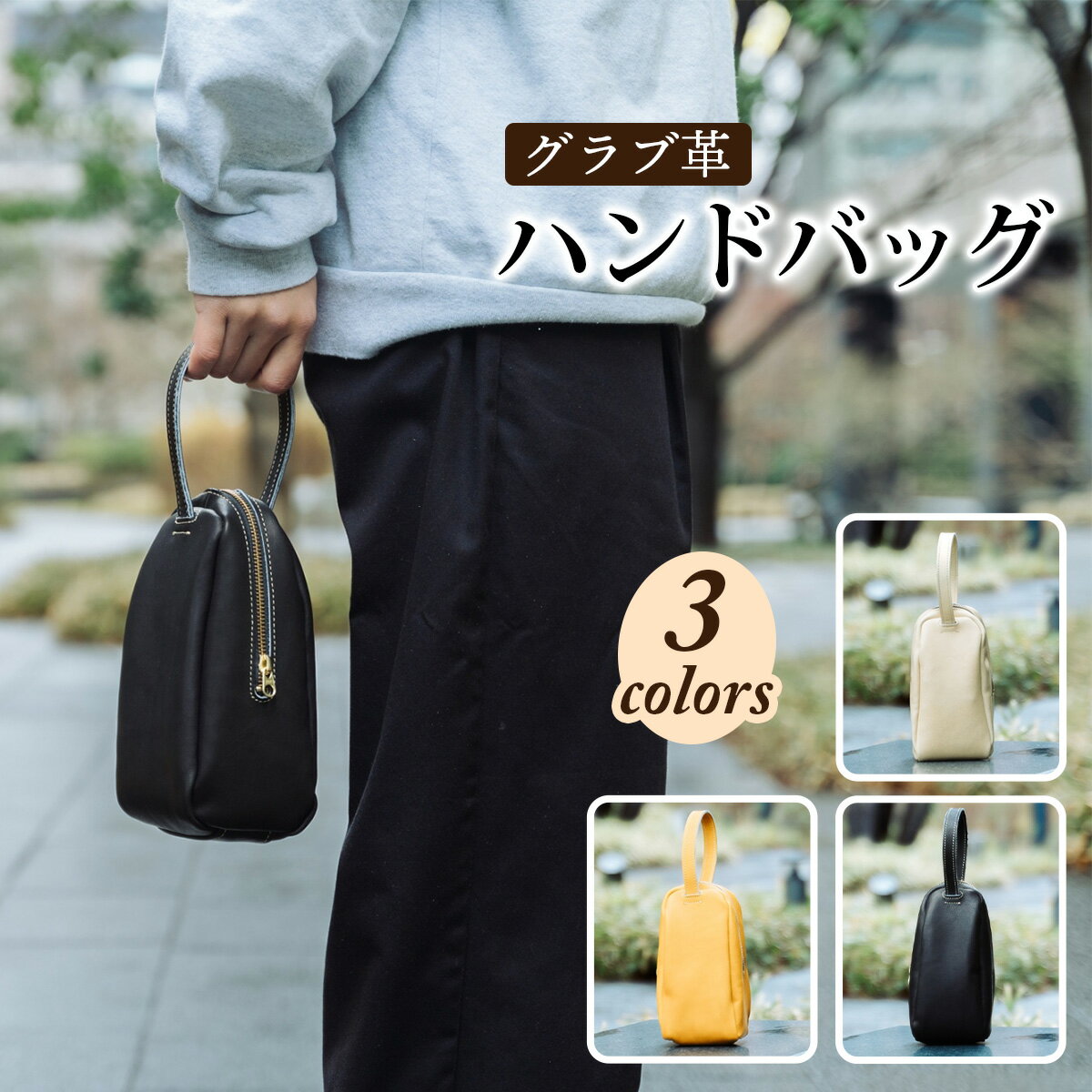 グラブ革 ハンドバッグ ｜グラブ グローブ 野球 レザー バッグ [2655-2658]