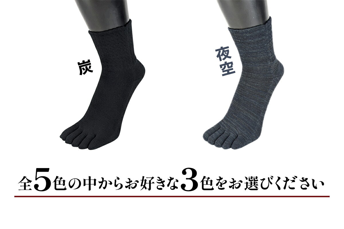 【ふるさと納税】[5本指ソックス]「雅 (MIYABI)」くちゴムゆったりタイプ 3足セット (25cm～27cm／M) [2992] サムネイル3