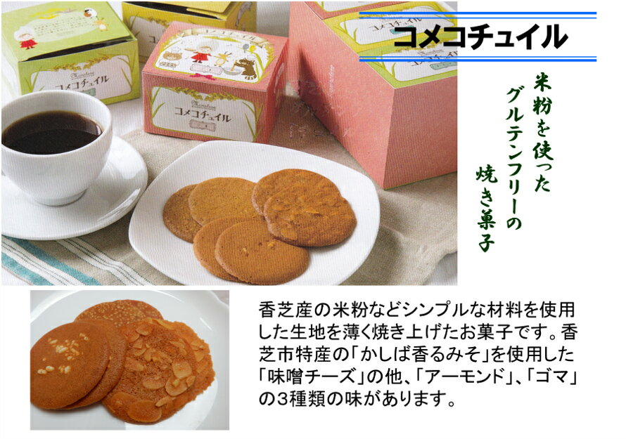 【ふるさと納税】香芝市地域ブランドKASHIBA+(カシバプラス) 認定品3点セット (コメコチュイル、大和マイタケ(舞茸)、かしば香るみそ (味噌)) [3254] - 画像3