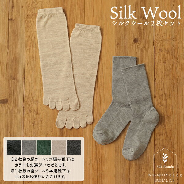 重ね履きシルクウール 2枚セット｜靴下 くつした ソックス [2727-2737]