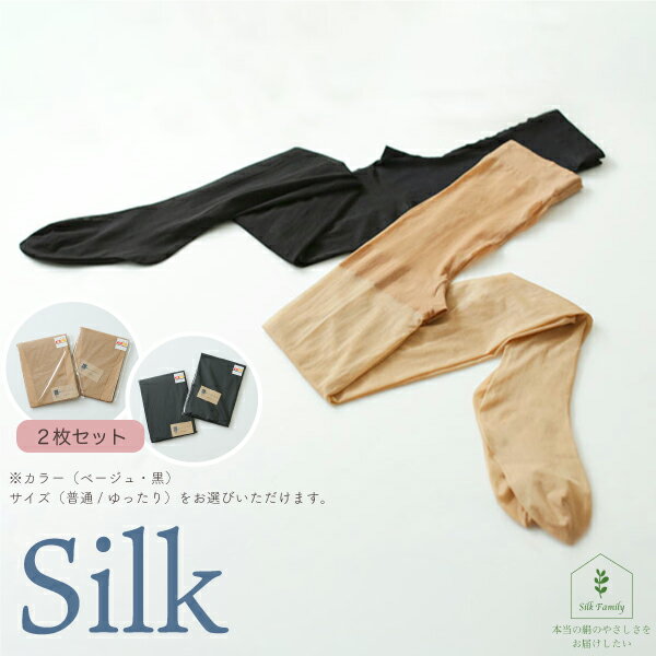 内側シルクのパンスト2枚セット (サイズ、カラーが選べます) [2738-2744]