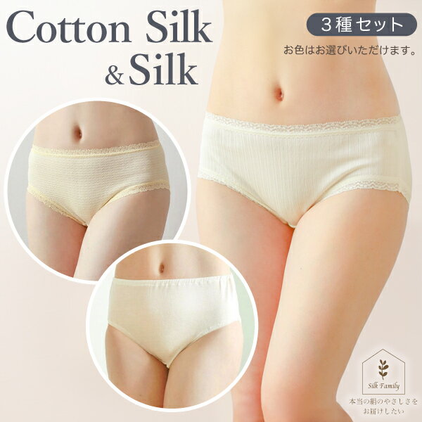 心地よいシルクのショーツ3種セット シルクふぁみりぃ [2884-2888]