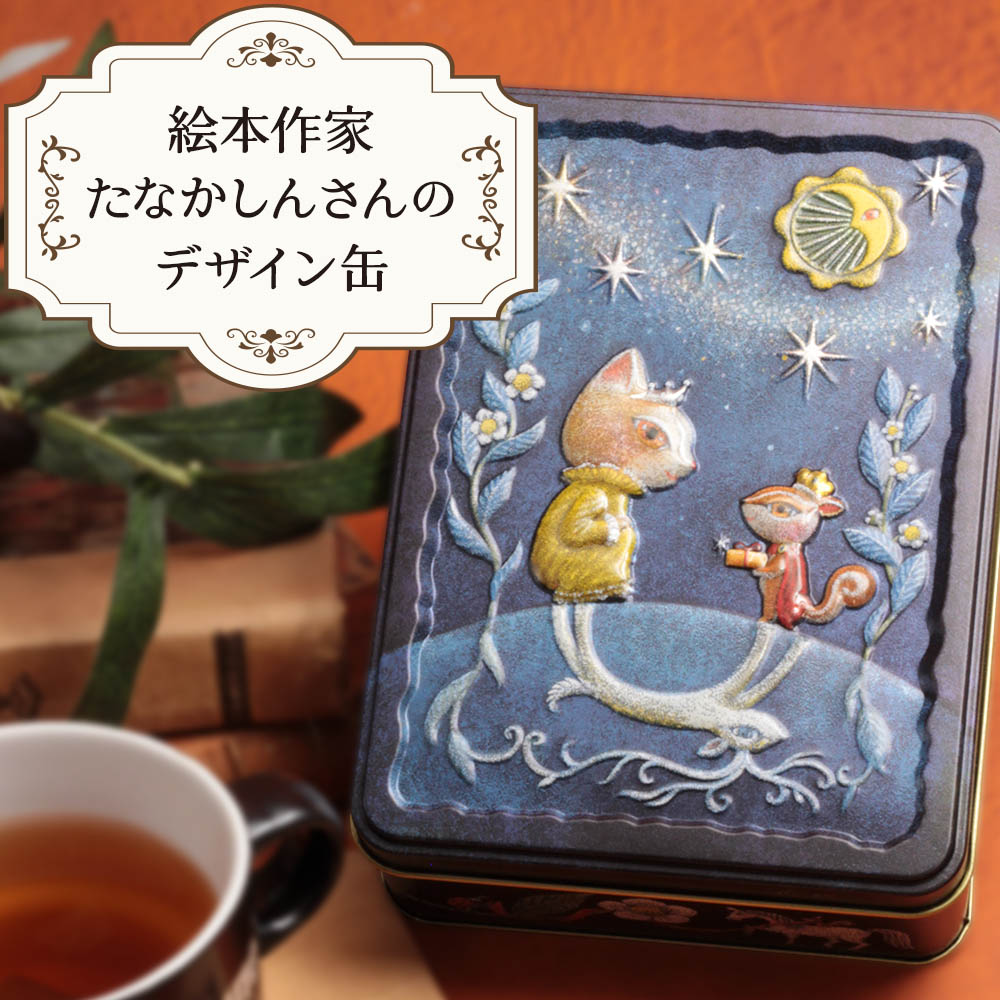 【ふるさと納税】ネコ姫とリス王子のクッキー缶 紅茶入り｜スイーツ 焼菓子 洋菓子 詰め合わせ デザイン缶 お取り寄せ 奈良 香芝 人気店 [2893] - 画像2