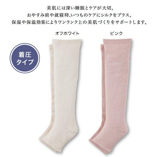 【ふるさと納税】絹のおもてなし　おやすみシルク着圧ハイソックス／靴下　着圧　ハイソックス　シルク　レディース　婦人　美肌ケア　美容　就寝　リラックス サムネイル2